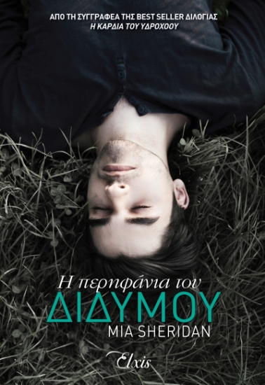 264033-Η περηφάνια του διδύμου