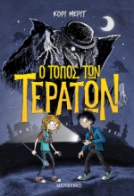 264037-Ο τόπος των τεράτων