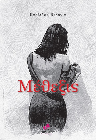 264039-Mέθεξις