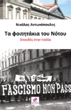 264040-Τα φοιτητάκια του νότου