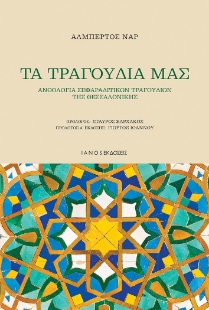 264042-Τα τραγούδια μας