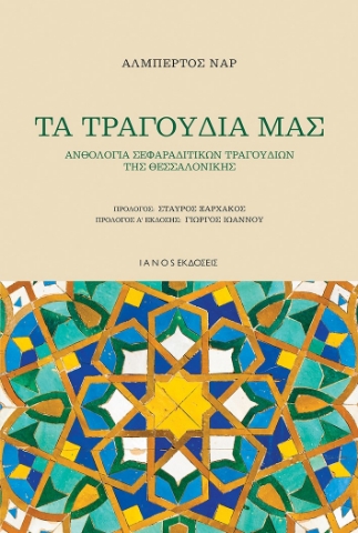 264042-Τα τραγούδια μας