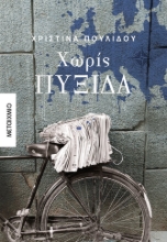 264049-Χωρίς πυξίδα