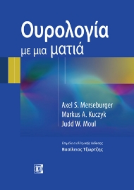 264051-Ουρολογία με μια ματιά