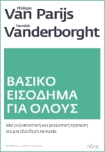 264058-Βασικό εισόδημα για όλους