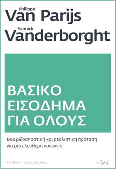 264058-Βασικό εισόδημα για όλους
