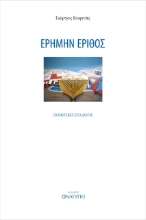 264063-Ερήμην έριθος