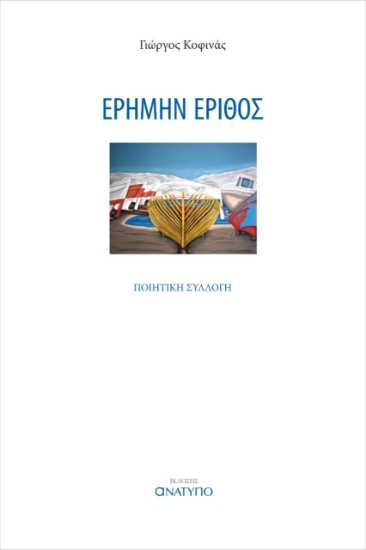 264063-Ερήμην έριθος
