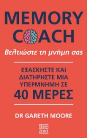 264074-Memory Coach: Βελτιώστε τη μνήμη σας