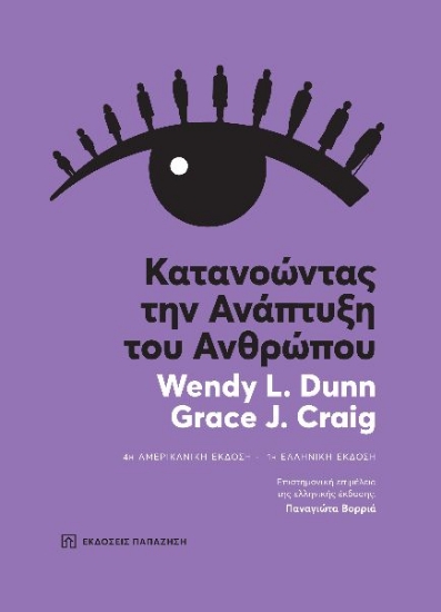 264092-Κατανοώντας την ανάπτυξη του ανθρώπου