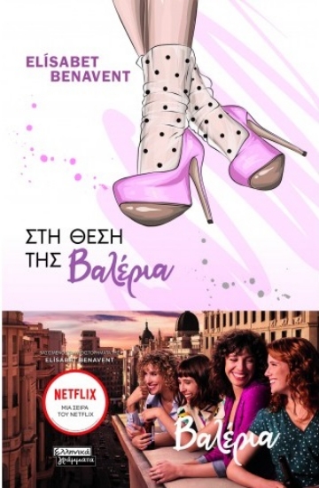 264098-Στη θέση της Βαλέρια