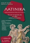 264108-Λατινικά Γ΄ λυκείου