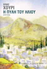 264116-Η πύλη του ήλιου