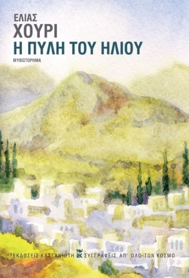 264116-Η πύλη του ήλιου