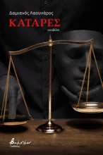 264117-Κατάρες