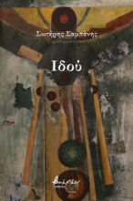 264119-Ιδού