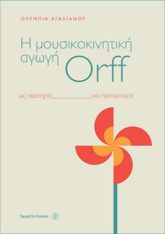 264122-Η μουσικοκινητική αγωγή Orff ως αφετηρία και προορισμός
