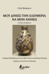 264143-Μου δίνεις την ελευθερία να μην ανήκω