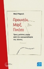 264152-Προυντόν. Μαρξ. Πικάσο