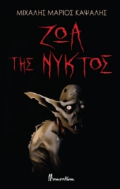 264163-Ζώα της νυκτός