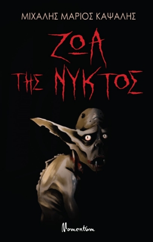 264163-Ζώα της νυκτός