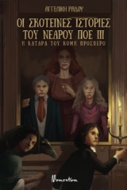 264164-Οι σκοτεινές ιστορίες του Νεαρού Πόε: Η κατάρα του κόμη Πρόσπερο
