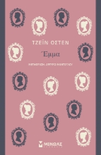 264168-Έμμα