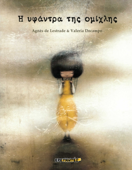 264193-Η υφάντρα της ομίχλης