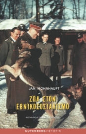 264215-Ζώα στον εθνικοσοσιαλισμό