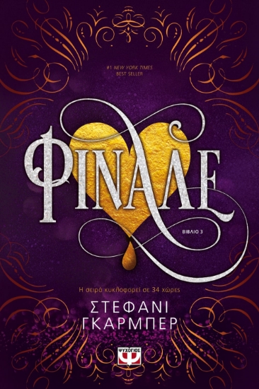 264216-Φινάλε