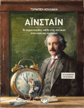 264223-Αϊνστάιν