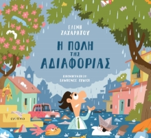 264228-Η πόλη της αδιαφορίας