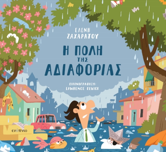 264228-Η πόλη της αδιαφορίας