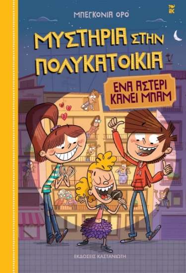 264230-Ένα αστέρι κάνει μπαμ