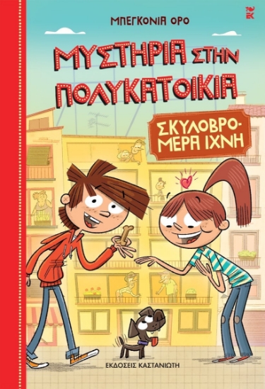 264231-Σκυλοβρομερά ίχνη