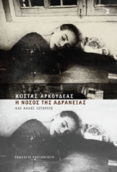 264232-Η νόσος της αδράνειας