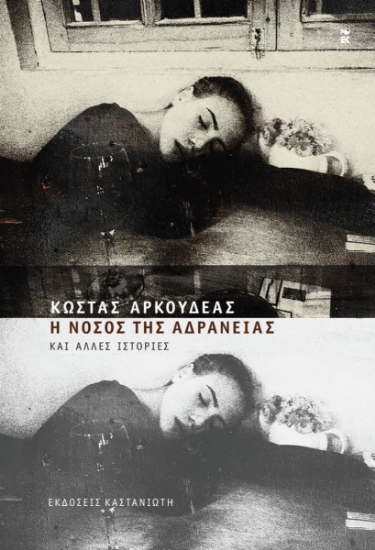 264232-Η νόσος της αδράνειας