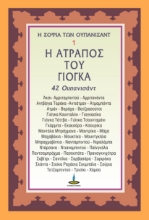 264239-Η ατραπός του γιόγκα