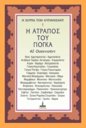 264239-Η ατραπός του γιόγκα