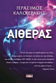 264248-Αιθέρας