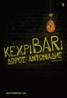 264266-ΚεχριBARι