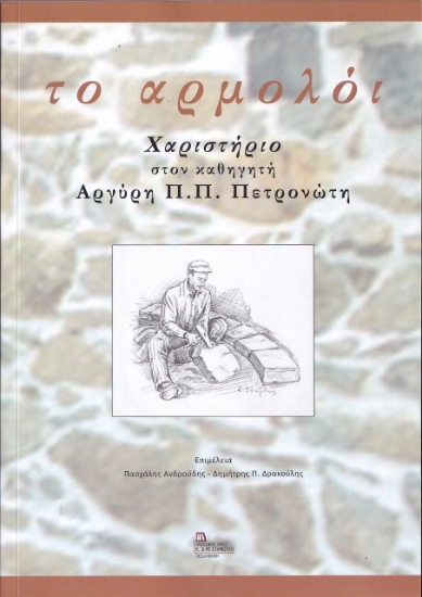 264269-Το αρμολόι