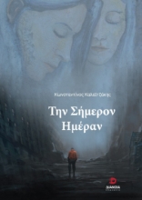 264271-Την σήμερον ημέραν