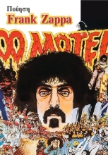 264274-Ποίηση Frank Zappa