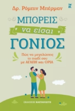 264276-Μπορείς να είσαι γονιός