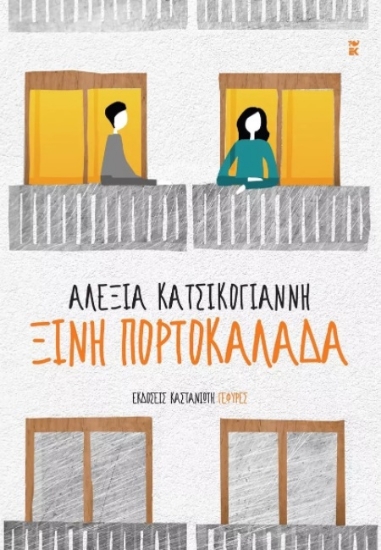 264280-Ξινή πορτοκαλάδα