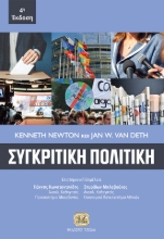 264281-Συγκριτική πολιτική