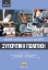 264281-Συγκριτική πολιτική