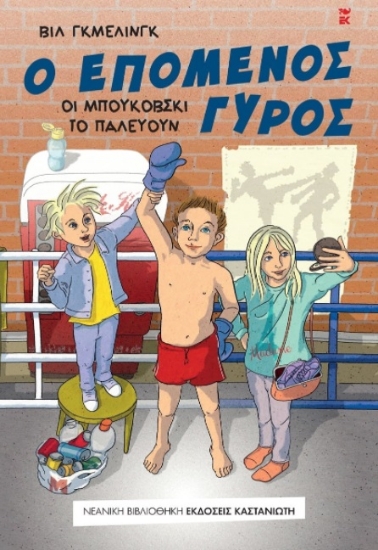 264283-Ο επόμενος γύρος