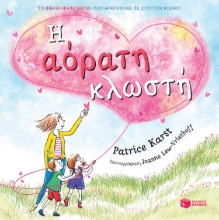 264289-Η αόρατη κλωστή